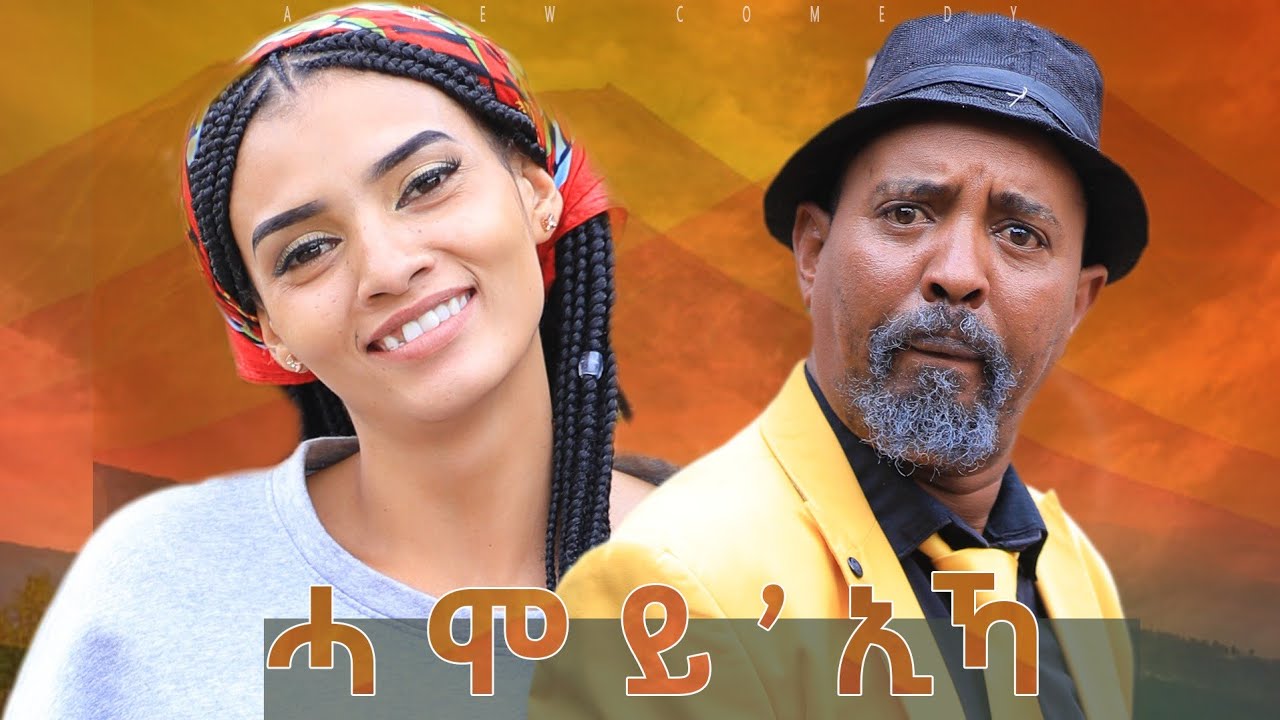Eritrean Comedy 2025: Hamoy'Ika & More 🎭