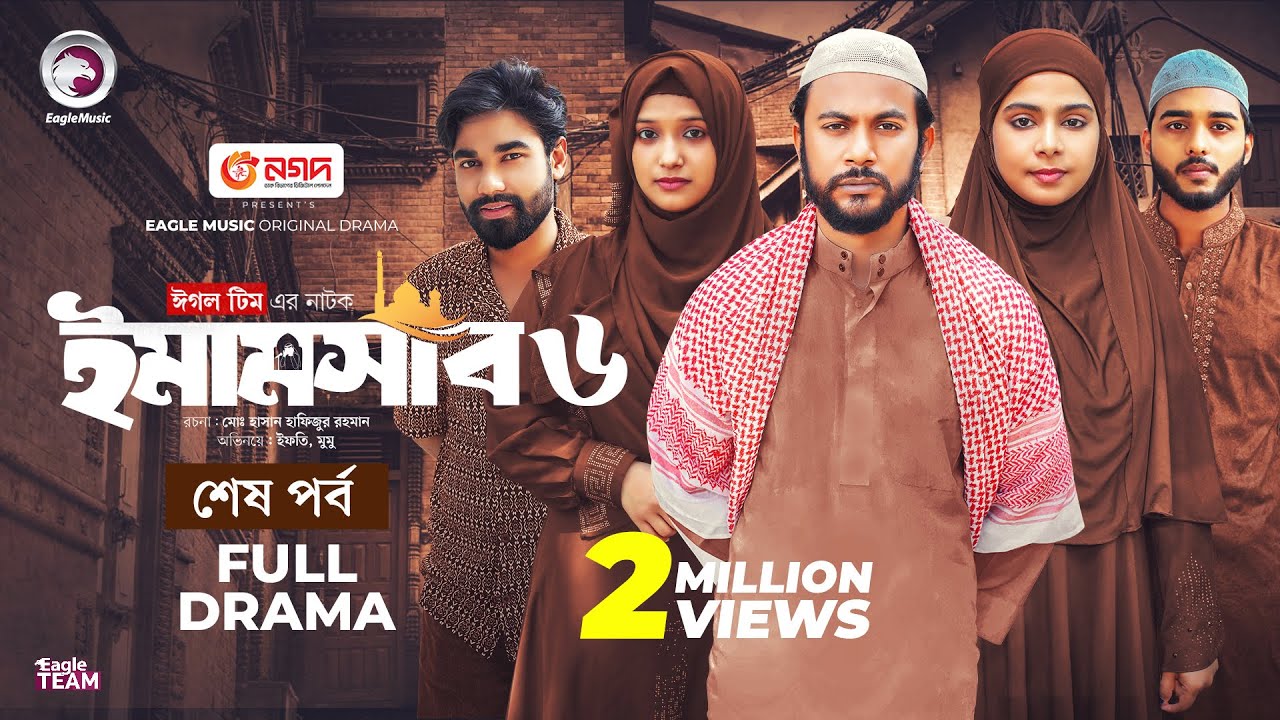 Emamshab 6 | শেষ পর্ব | Eagle Team's Exciting Islamic Drama 2025 🎬