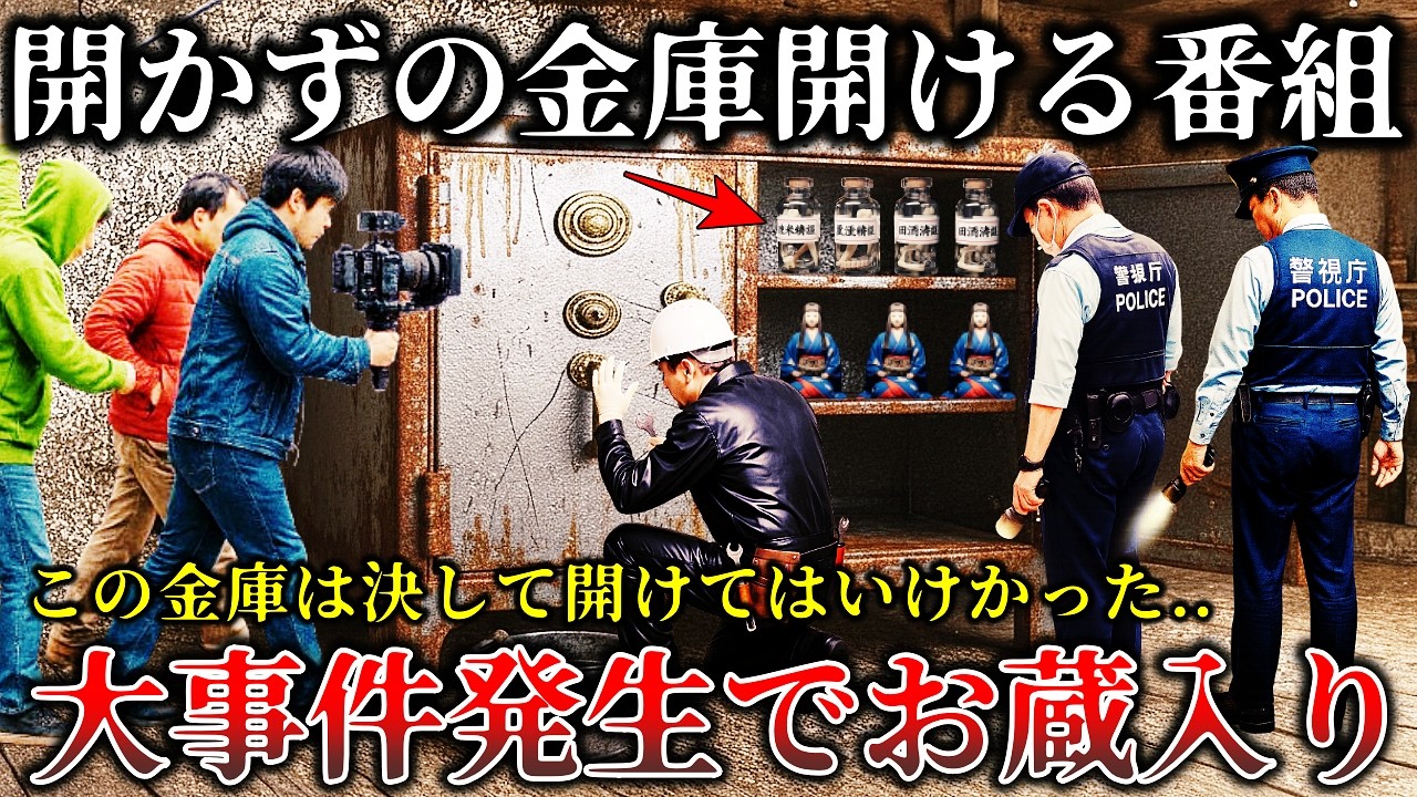 恐怖の開かずの金庫を開けたら…未公開映像で明らかにされた禁断の恐怖😱