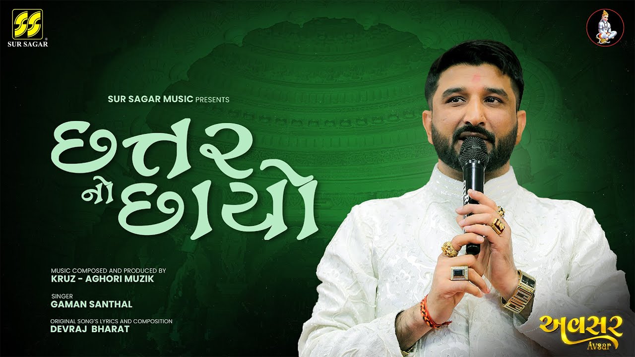 Chhatar No Chhayo | Gaman Santhal & Kruz 🎶