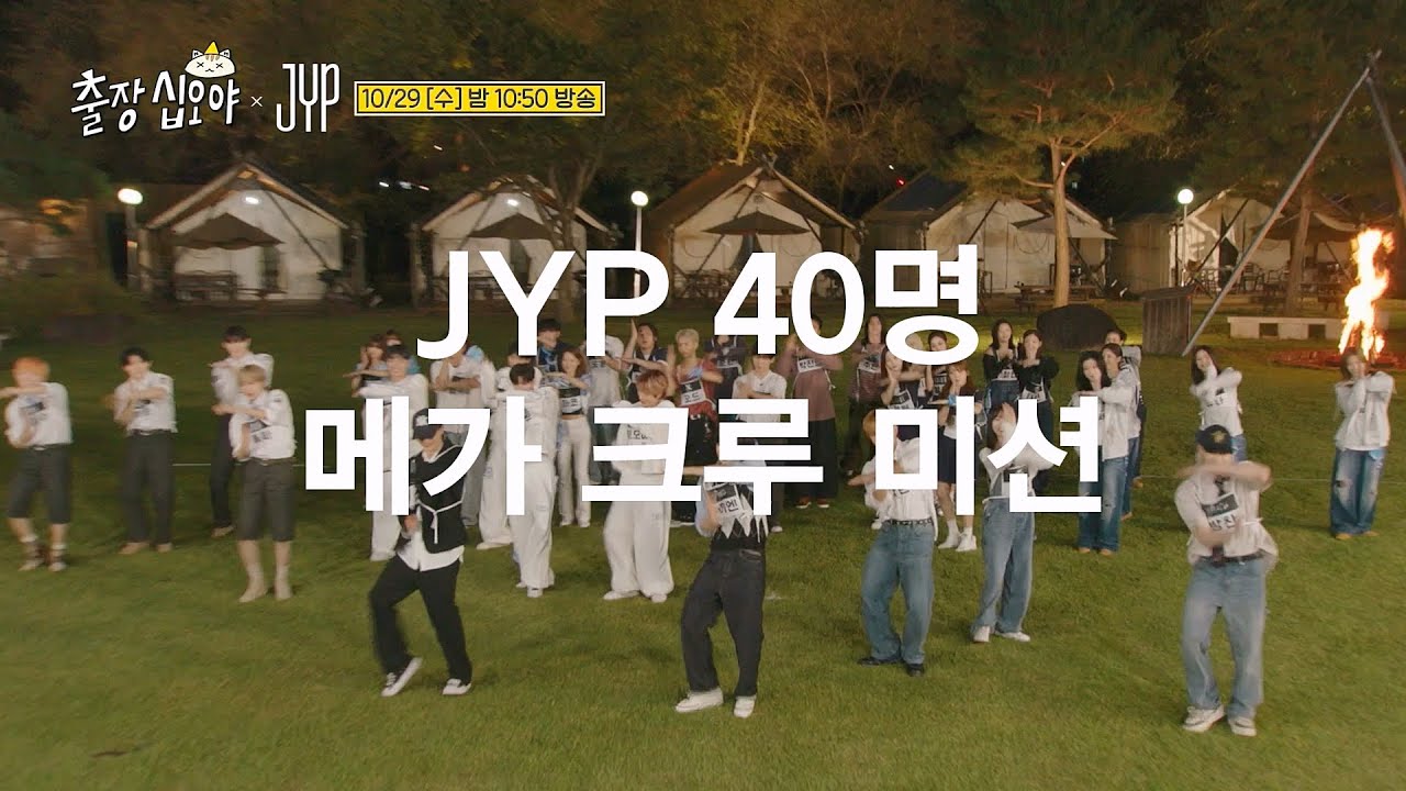 출장십오야 2화 예고: 역대 최다 라운드 랜플댄! 🎉