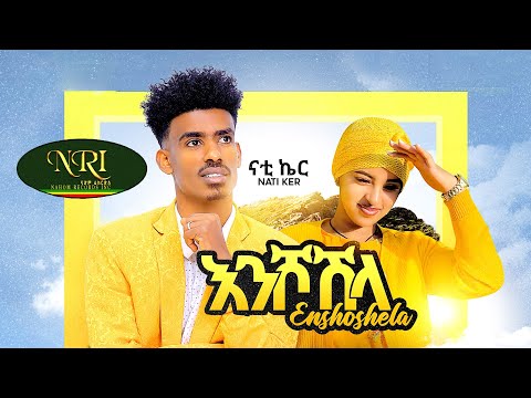 Nati Ker - Enshoshila - ናቲ ኬር - እንሾሽላ - New Ethiopian Guragigna Music 2023 (Official Video)