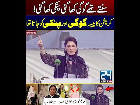 Gogi or Pinki Paisa Kha Gain | 24 News HD