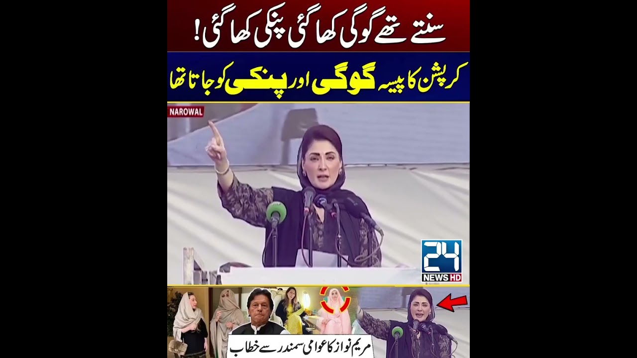 Gogi or Pinki Paisa Kha Gain | 24 News HD