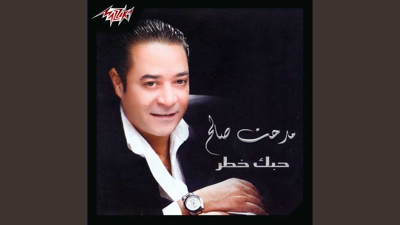 Warda Hamra by Medhat Saleh 🎶 (2008)