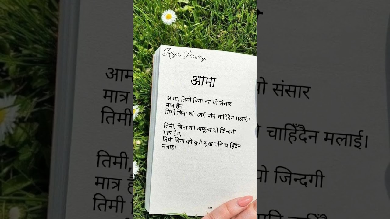 Mother's Love ❤️ in Nepali Poetry