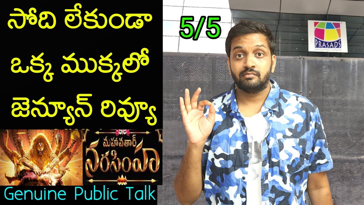Jabardasth Mahidhar Shares Honest Review of Mahavatar Narsimha Movie 🎬