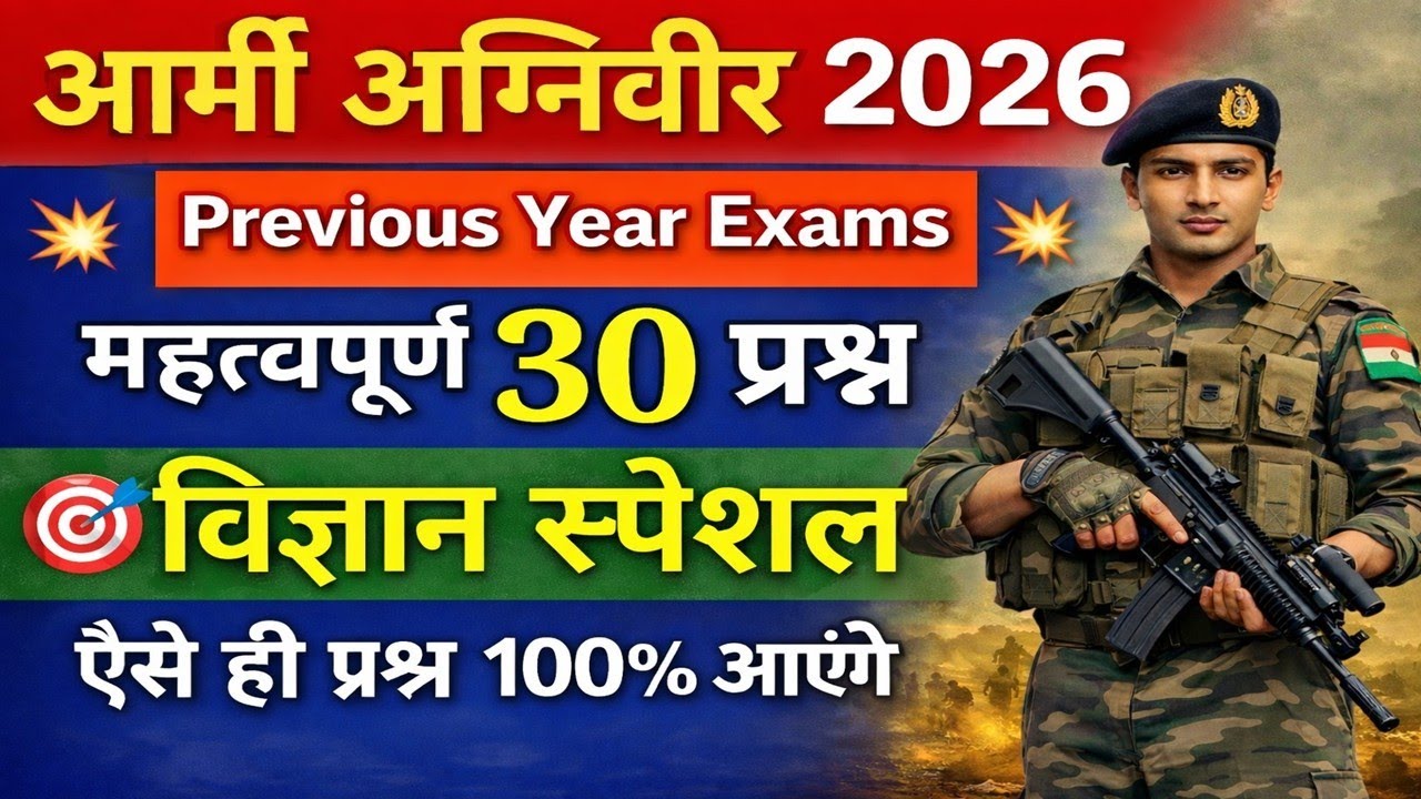 Agniveer Army GD Science Class 2026|Army Science Expected Questions 2026 |Agniveer GD Science 2026 |