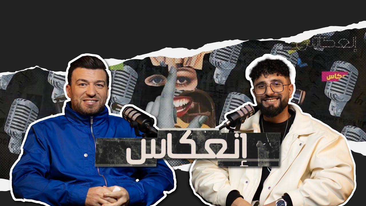 بوسعادة: كيف حققت نجاحي وتجنبت التفاعل مع بعض الأسماء 🚀