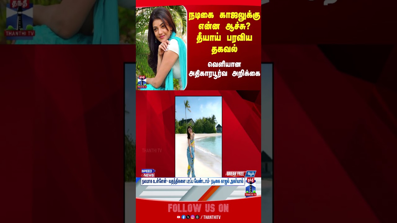 Kajal Aggarwal Shares Message: Don't Spread Rumors About Her ✨