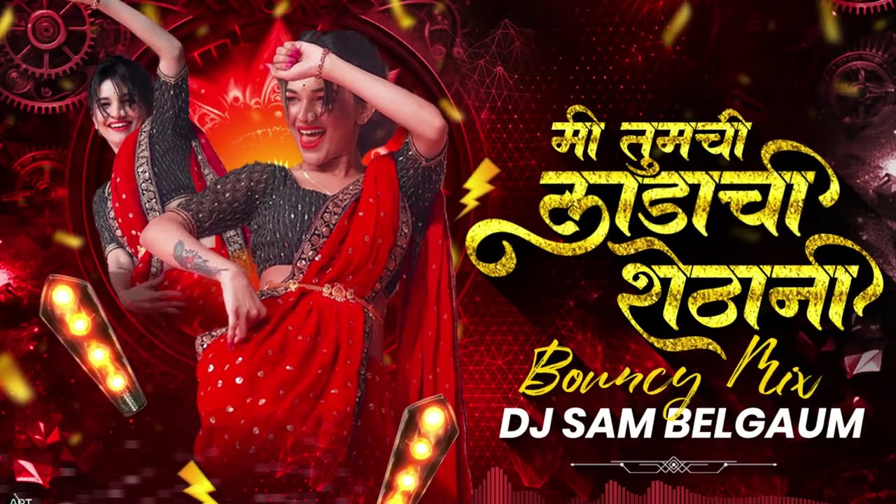 Ladachi Shethani Bouncy Mix by DJ SAM Belgaum 🎶