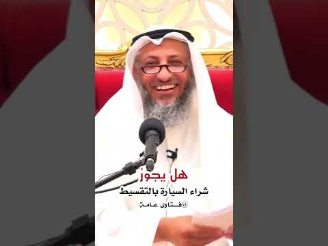 شراء السيارة بالتقسيط