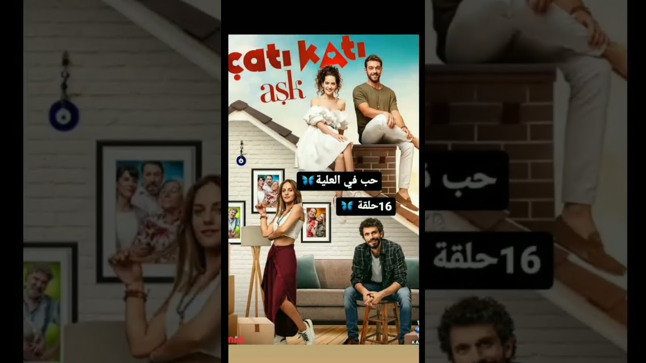 مسلسلات تركية قصيرة لمتعة الصيف 🇹🇷