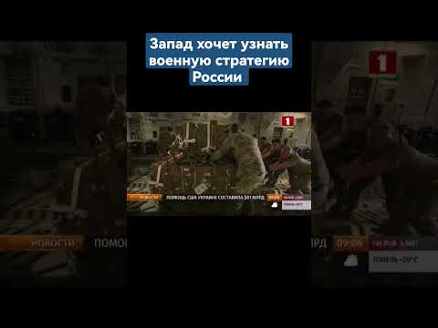 Пентагон объявил тендер на покупку книг о военной стратегии России. #сша #запад #война #новости