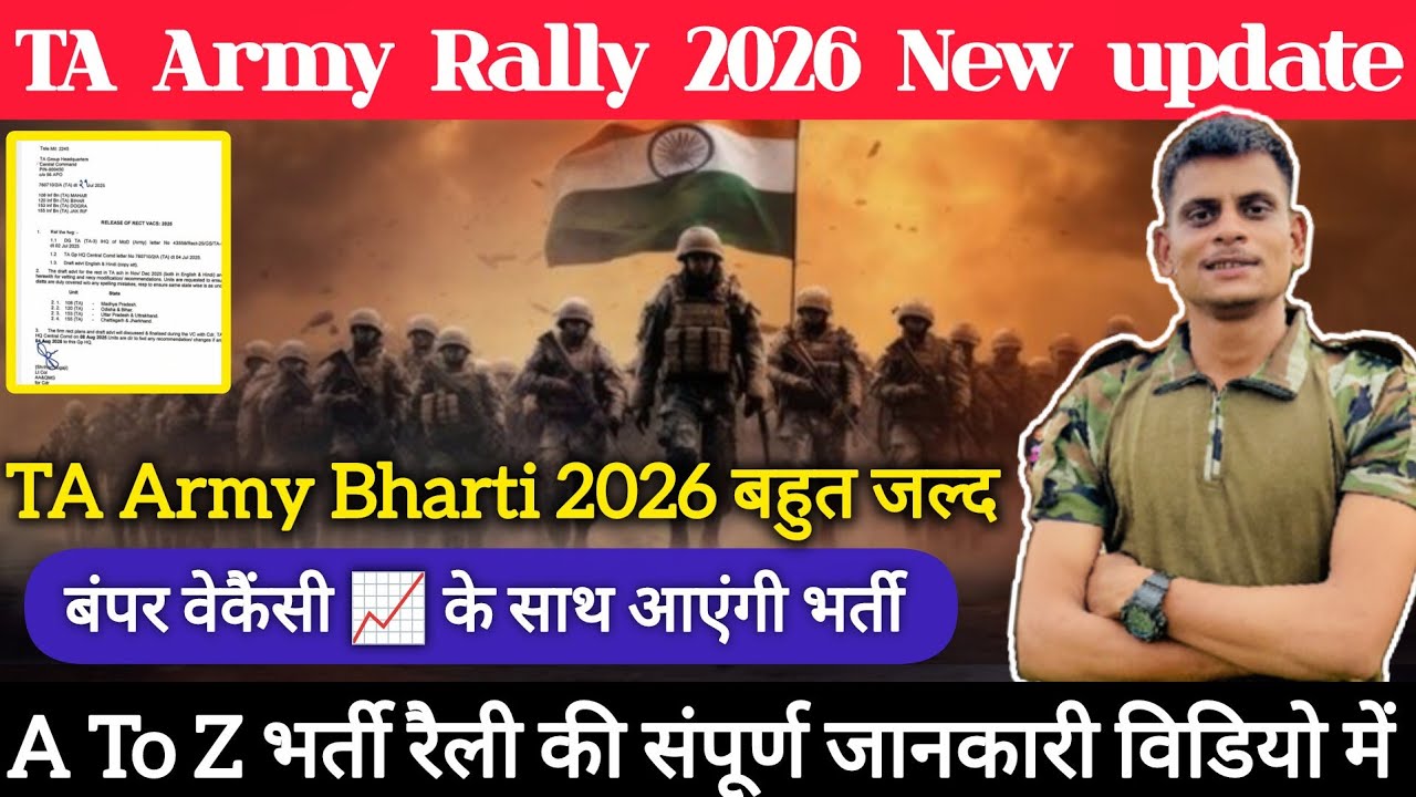 TA Army Bharti 2026 ✅ Territorial Army Bharti 2026 | TA Army Rally Bharti 2026 kab tak aayegi