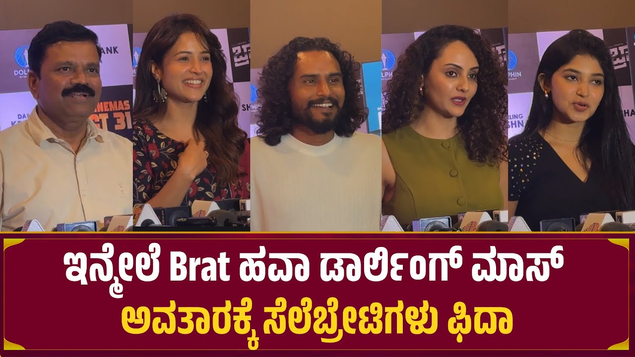 BRAT Movie Celebrity Show Review: Darling Krishna's Honest Take 🎬