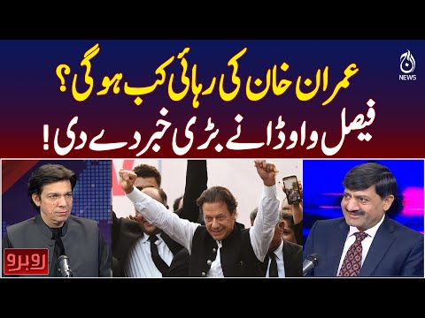 Imran Khan Release Update | Faisal Vawda Breaks News | Pakistan Politics Alert - Pakistan news