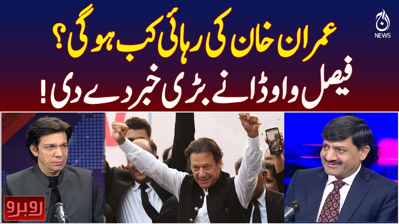 Imran Khan's Latest Release Update 🚨 | Faisal Vawda Announces Major News in Pakistan Politics