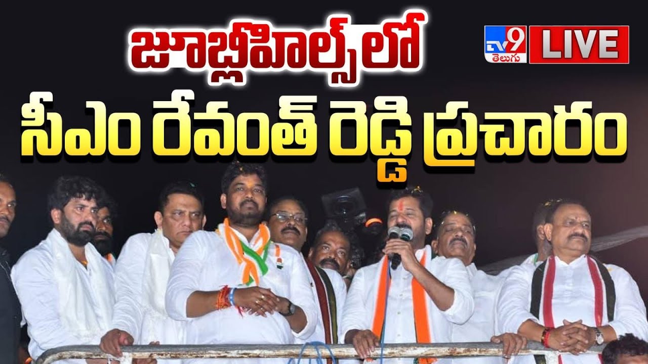 CM Revanth Reddy Campaign LIVE in Jubilee Hills | TV9