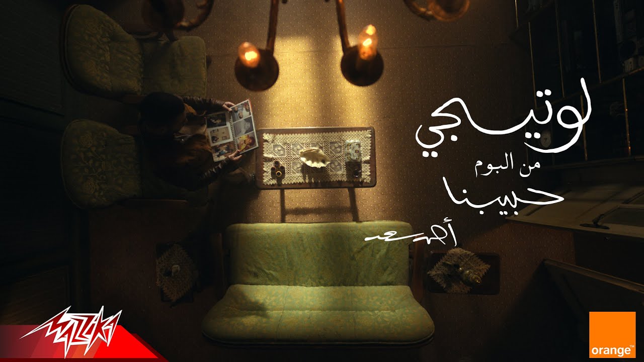 Ahmed Saad - Law Tigi (Visualizer 2025) 🎶