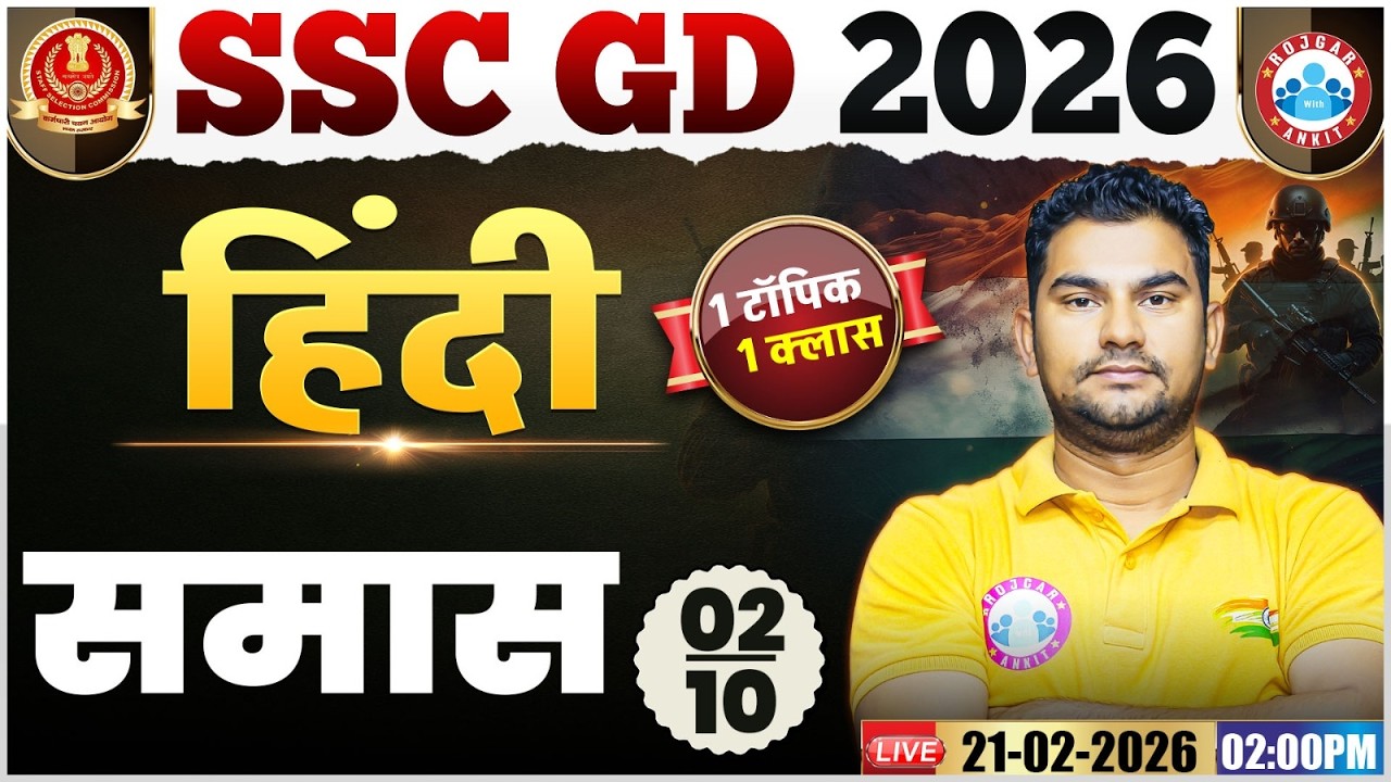 SSC GD Hindi 2026 | समास | One Shot by Neeraj Sir 📢