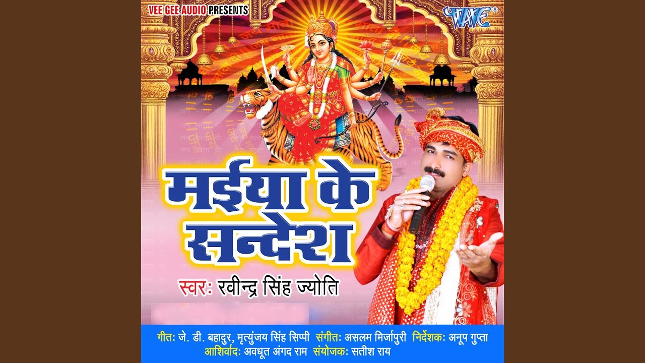 Devi Maiya Ke Kripa Se - Ravinder Singh Jyoti