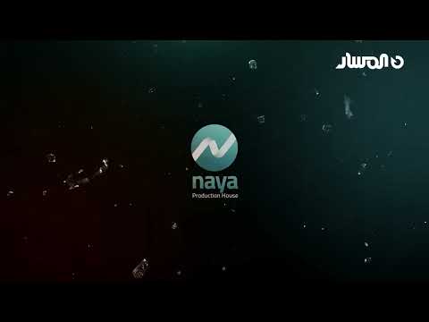 Al Masar TV/Naya Production House logos (2023)