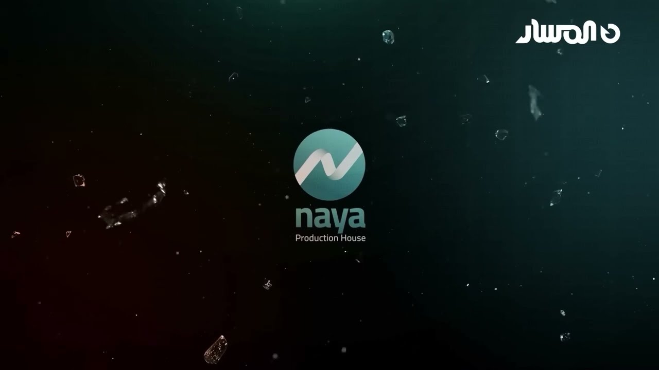 Al Masar TV & Naya Production Logos (2023) 🎥