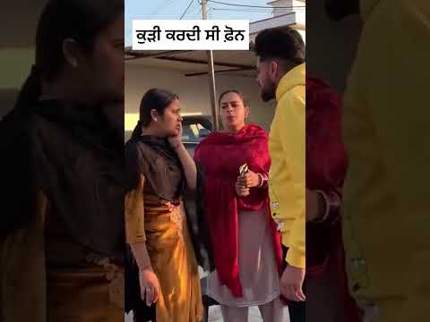 ਫ਼ੋਨ ਨੇ ਕਰਵਾ ਦਿੱਤਾ ਕਾਰਾ ! 😮 #preetghuman #lovepreetghuman #jassjashanfilms