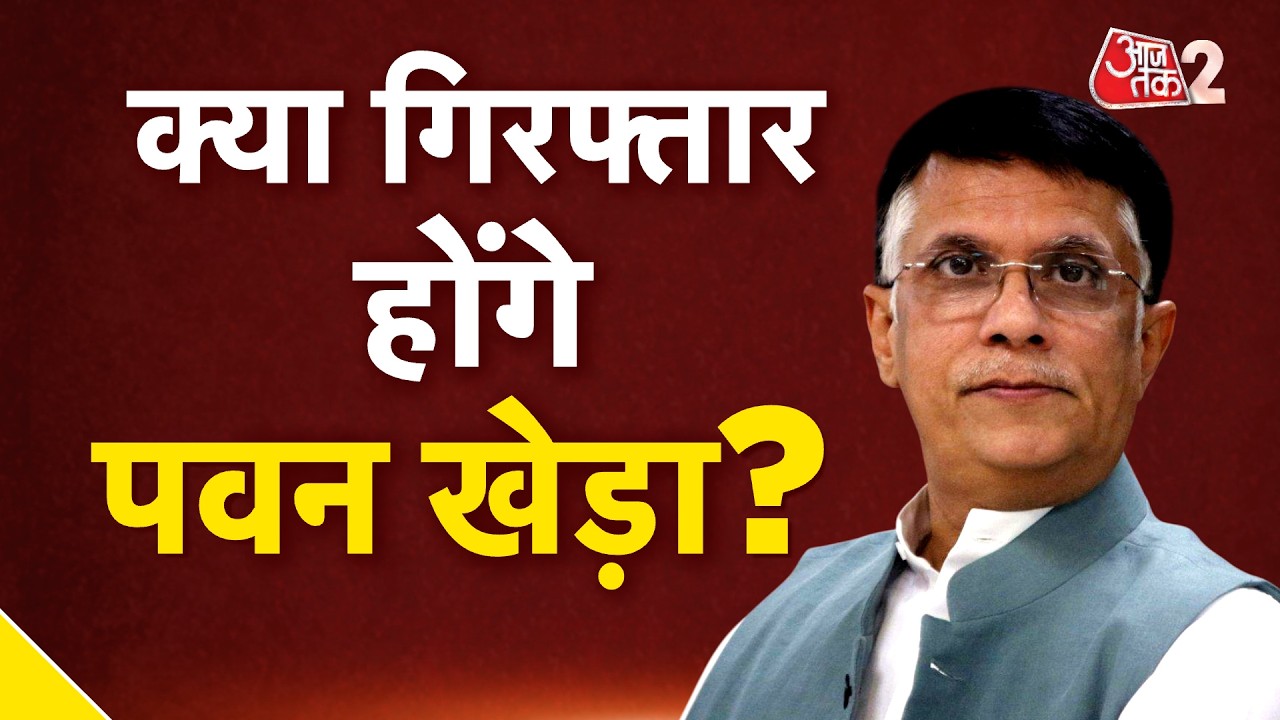 AAJTAK 2 LIVE | Pawan Khera Gets Setback in Supreme Court 🏛️