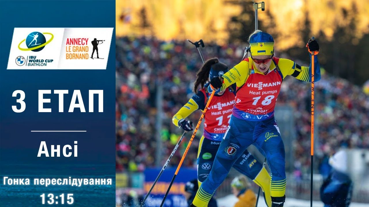 Біатлон Кубок світу 2025-2026: Жінки, гонка в Ансі 🏆