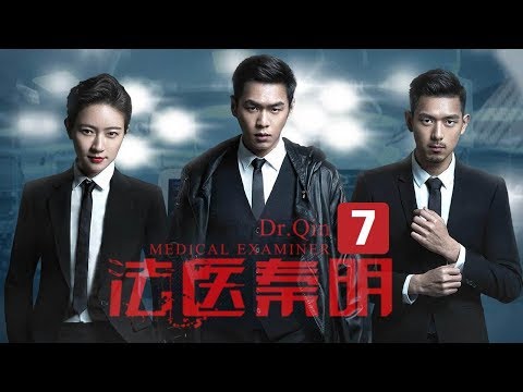 【经典悬疑探案】《法医秦明》第7集 凶手少臼齿惹怒秦明（张若昀/李现/焦俊艳）| Caravan中文剧场