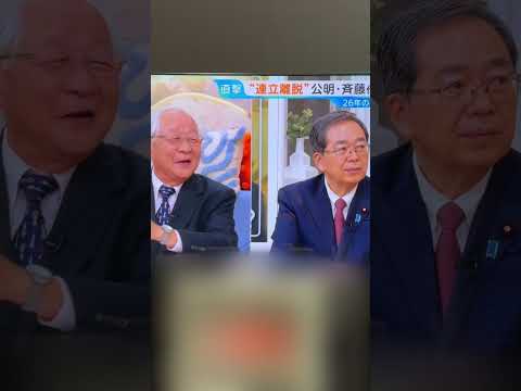 ひるおび　田﨑史郎氏が公明党の斉藤鉄夫代表について語る