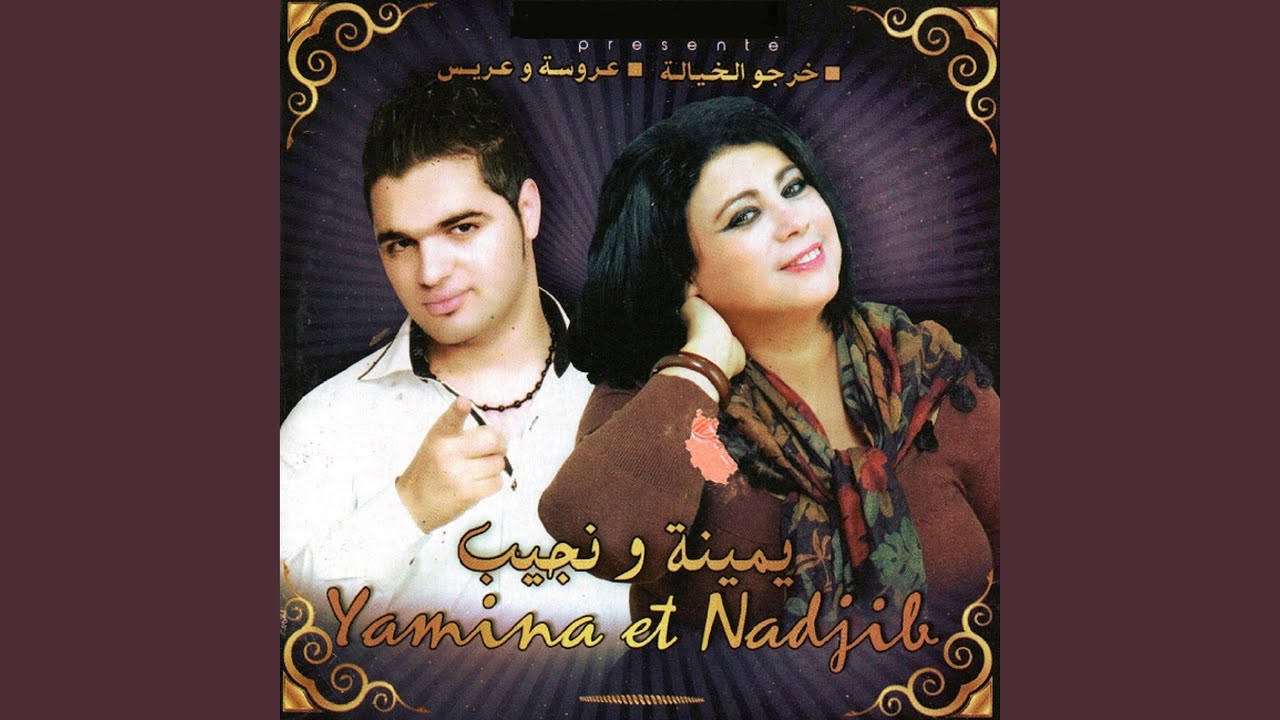 Ya Lila Lila by Yamina & Nadjib 🎶