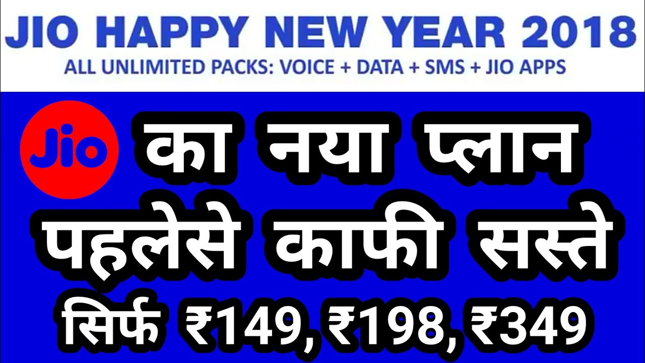 Jio New Year Plans 2018 π | Affordable Data Offers