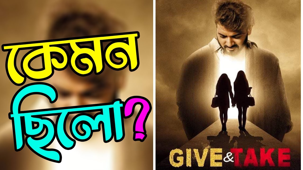 Give & Take Movie Poster Review 🎬 | Bappy Chowdhury