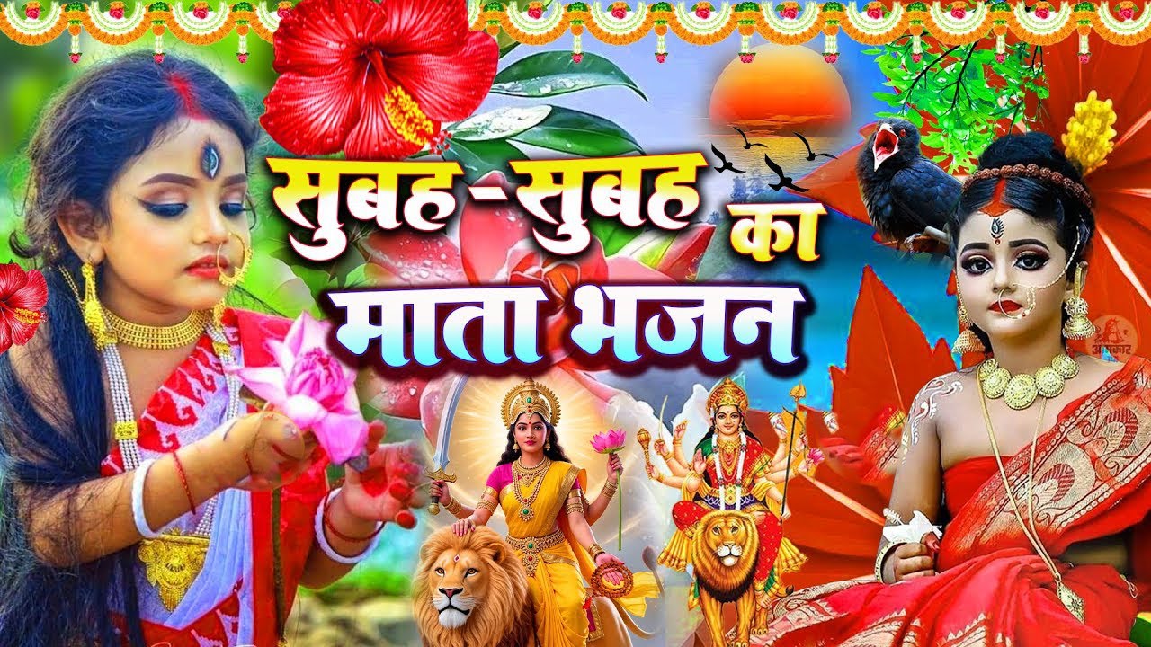 Navratri Bhakti Song 2025 | Devi Geet 🌹