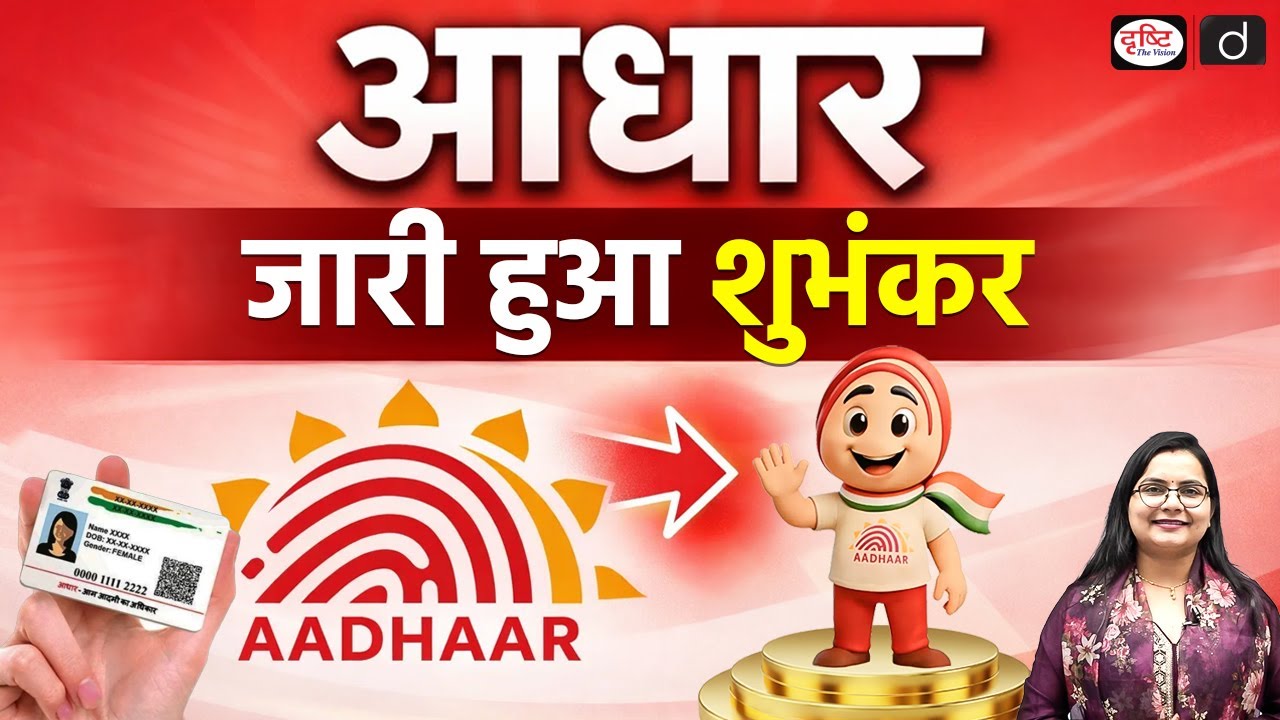 Aadhaar Mascot Udai: UIDAI's New Initiative 🤖