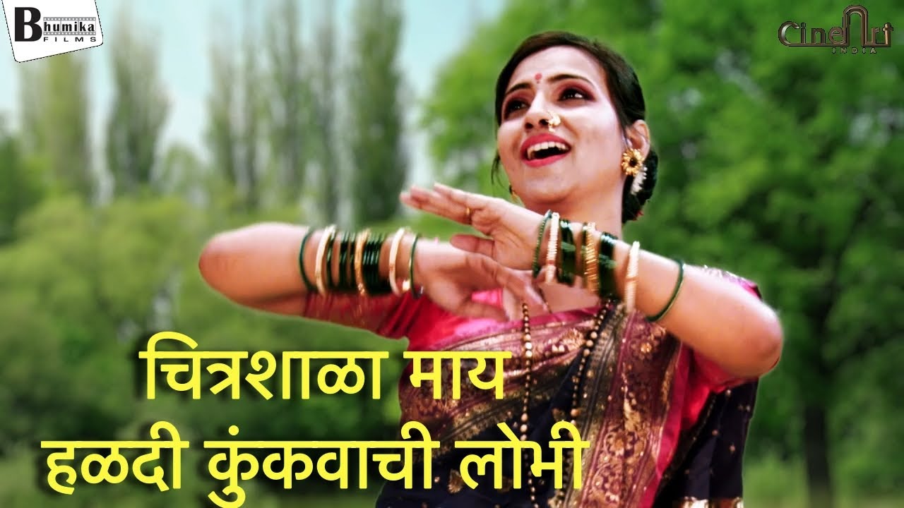 माय हळदी कुंकवाची पारंपारिक गाणी 🎶