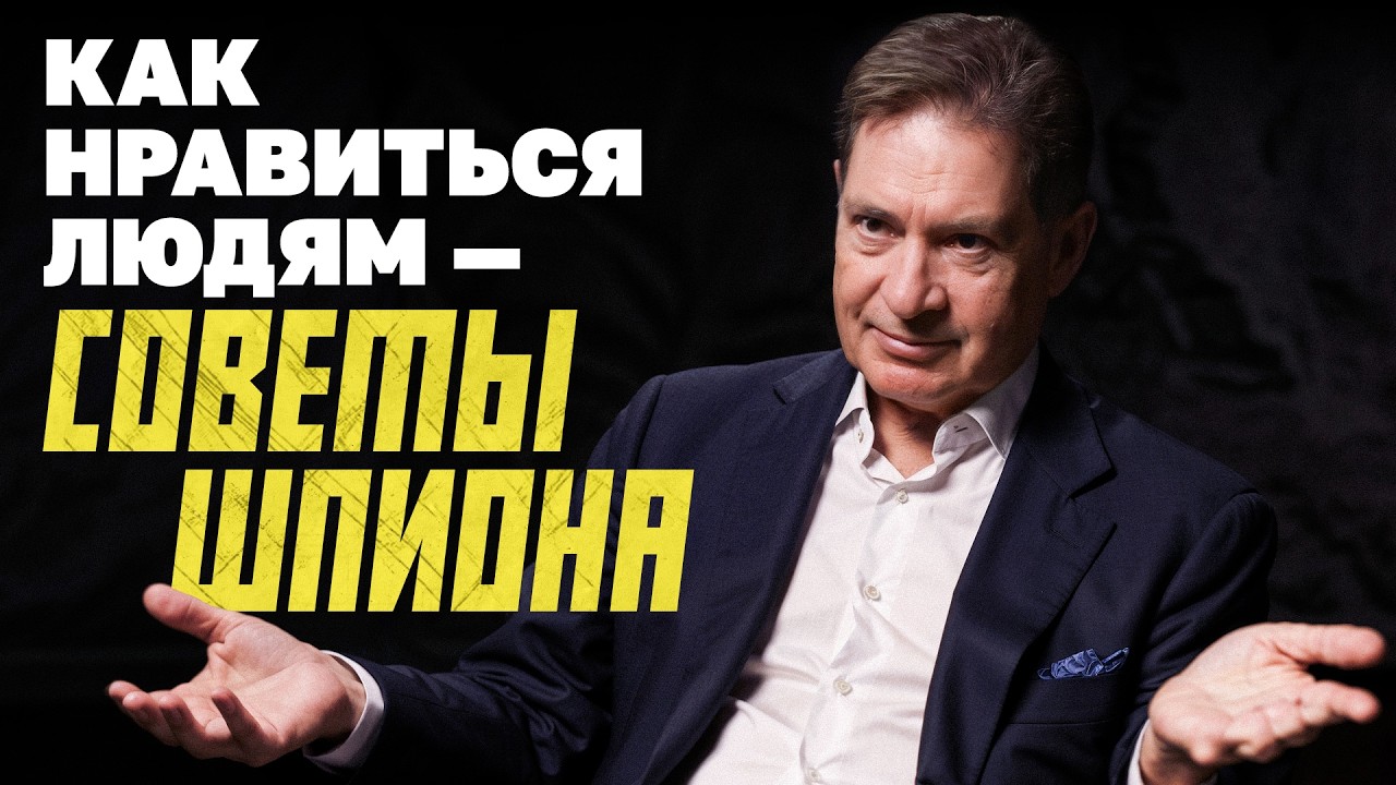 Разведчик Андрей Безруков о работе с людьми 🌍