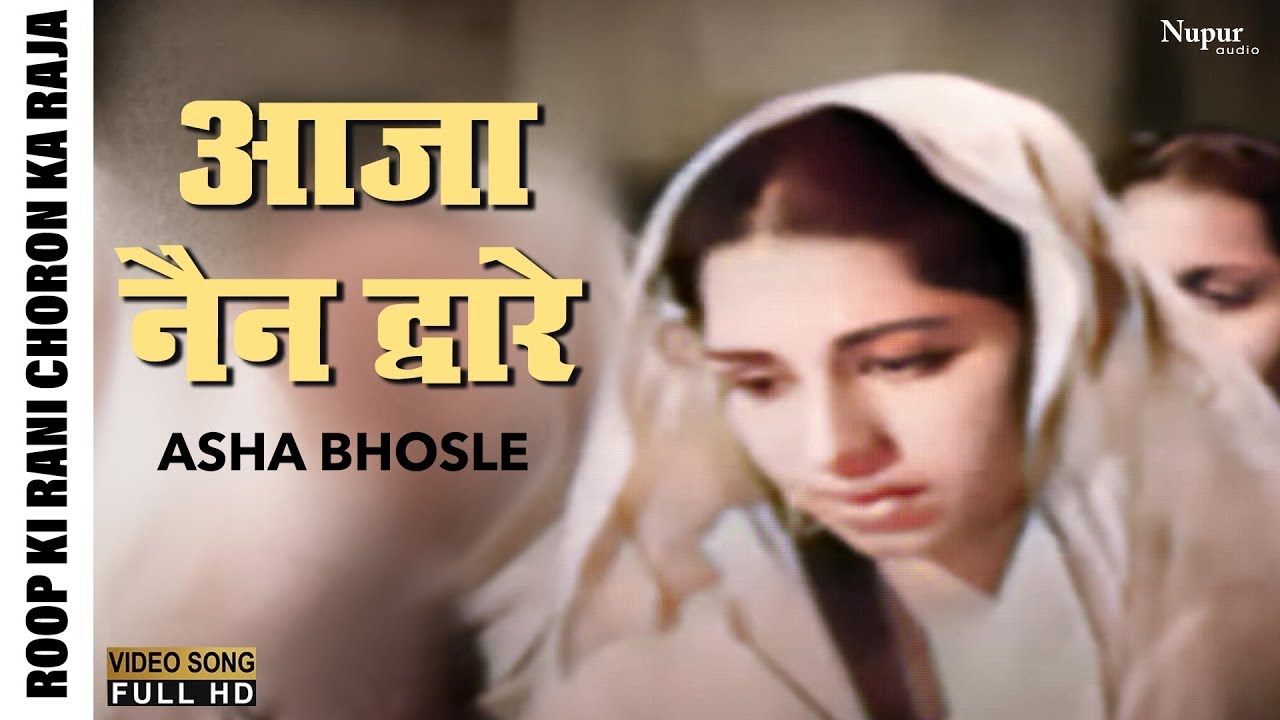 Aaja Nain Dware - Classic Asha Bhosle Song 🎶