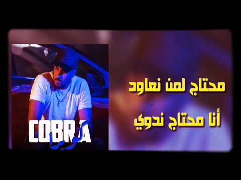 7-TOUN- COBRA