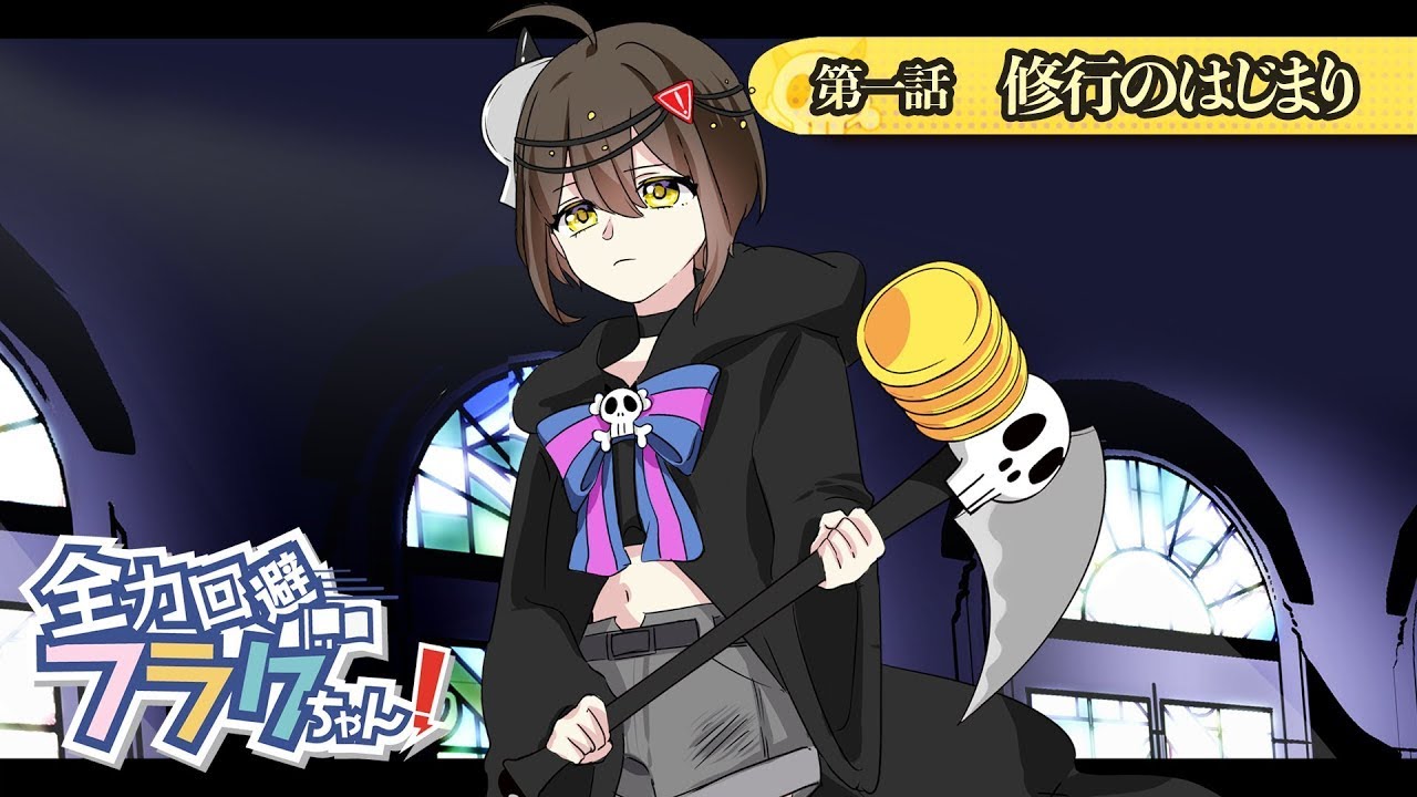【アニメ＆漫画動画】第1話『修行のはじまり』—私の過去を初公開！✨