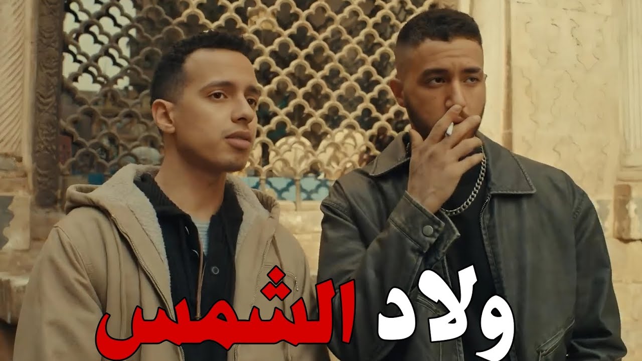احنا ولاد الشمس - عصام صاصا 💙