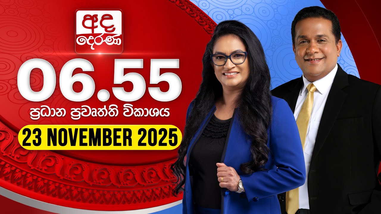 Ada Derana Prime Time News - Nov 23, 2025 📰