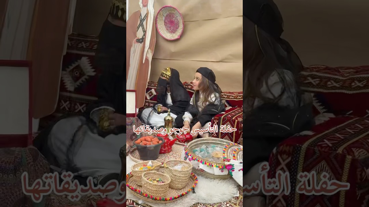 احتفلوا بيوم التأسيس مع أطفالنا بأسلوب ممتع! 🎉