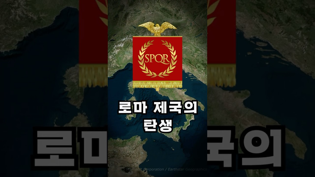 로마 제국의 탄생과 성장 🏛️