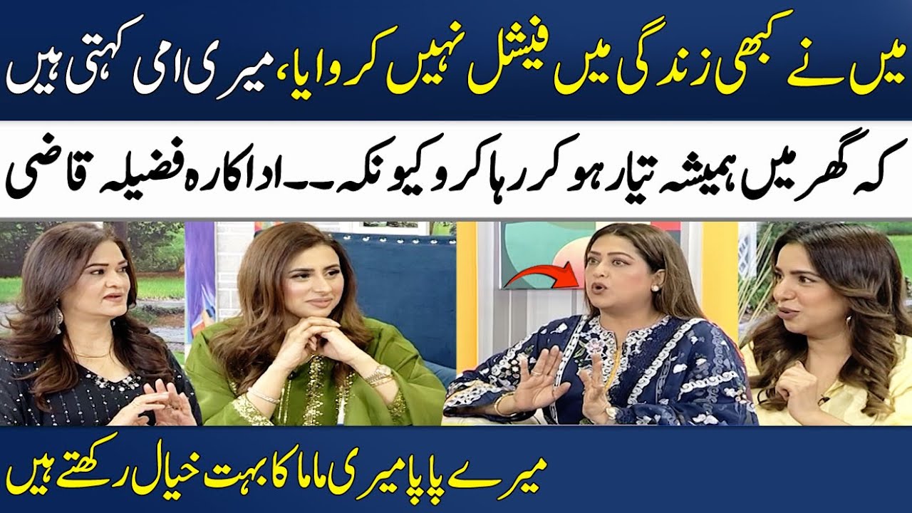 Main Nay Kabhi Facial Nahi Karwaya: Fazila Qazi, Benish Pervaiz & Madeha Naqvi Talk Self-Care & Confidence ✨