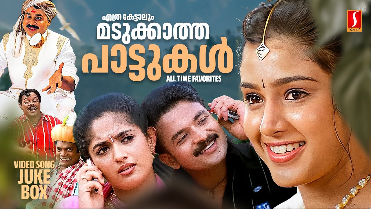 Malayalam Evergreen & Film Songs ๐ถ