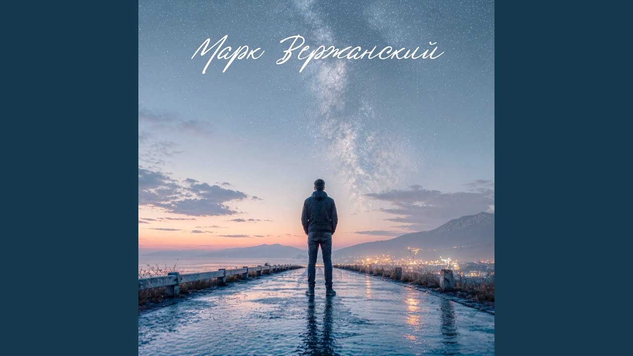Ты Меня Позови